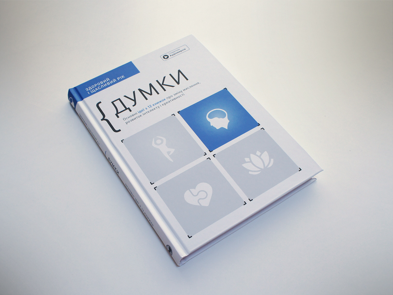 Думки — книжка на столі