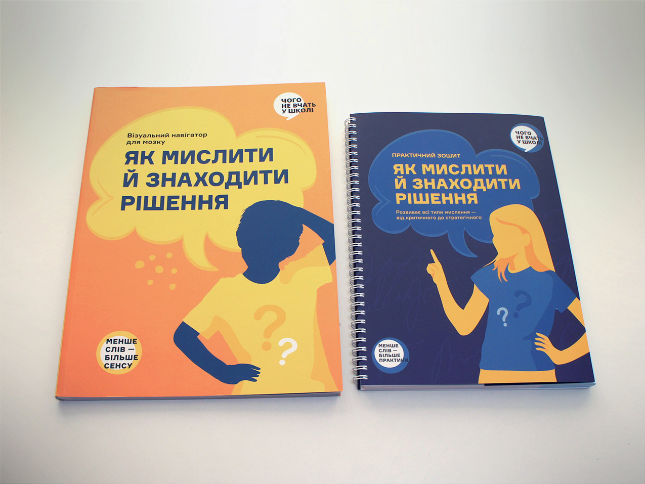 Як мислити й знаходити рішення — комплект для дітей