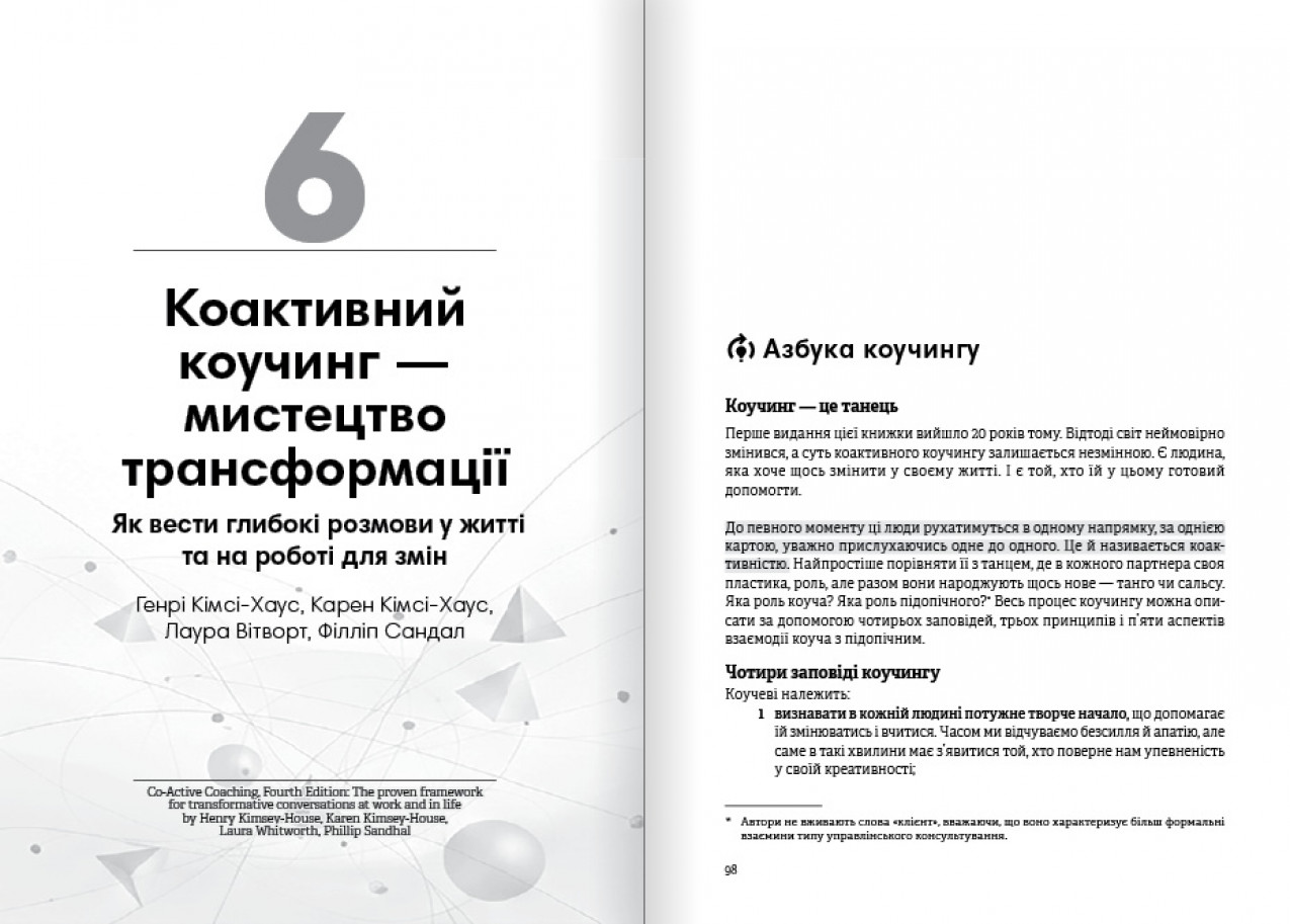 Коактивний коучинг