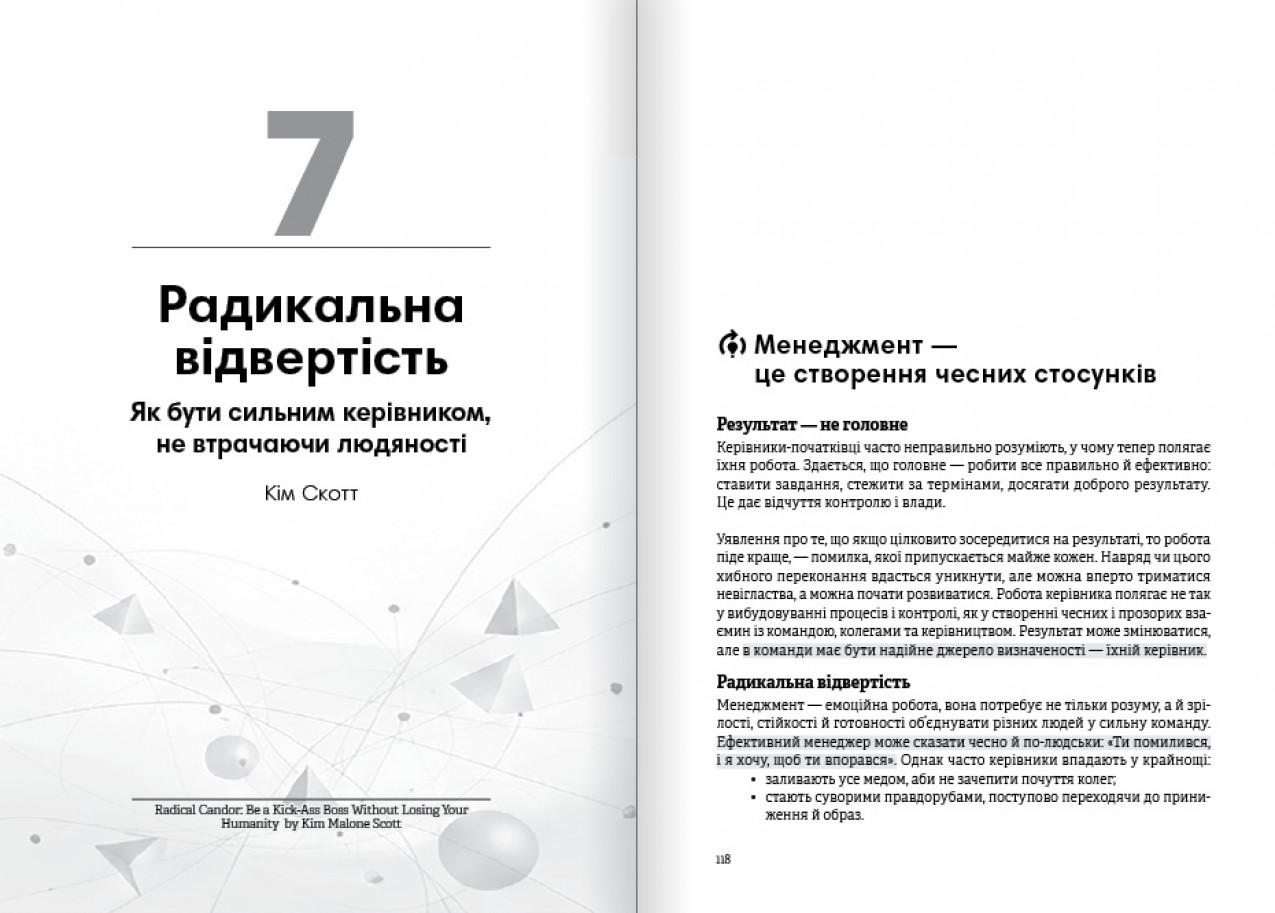 Радикальна відвертість