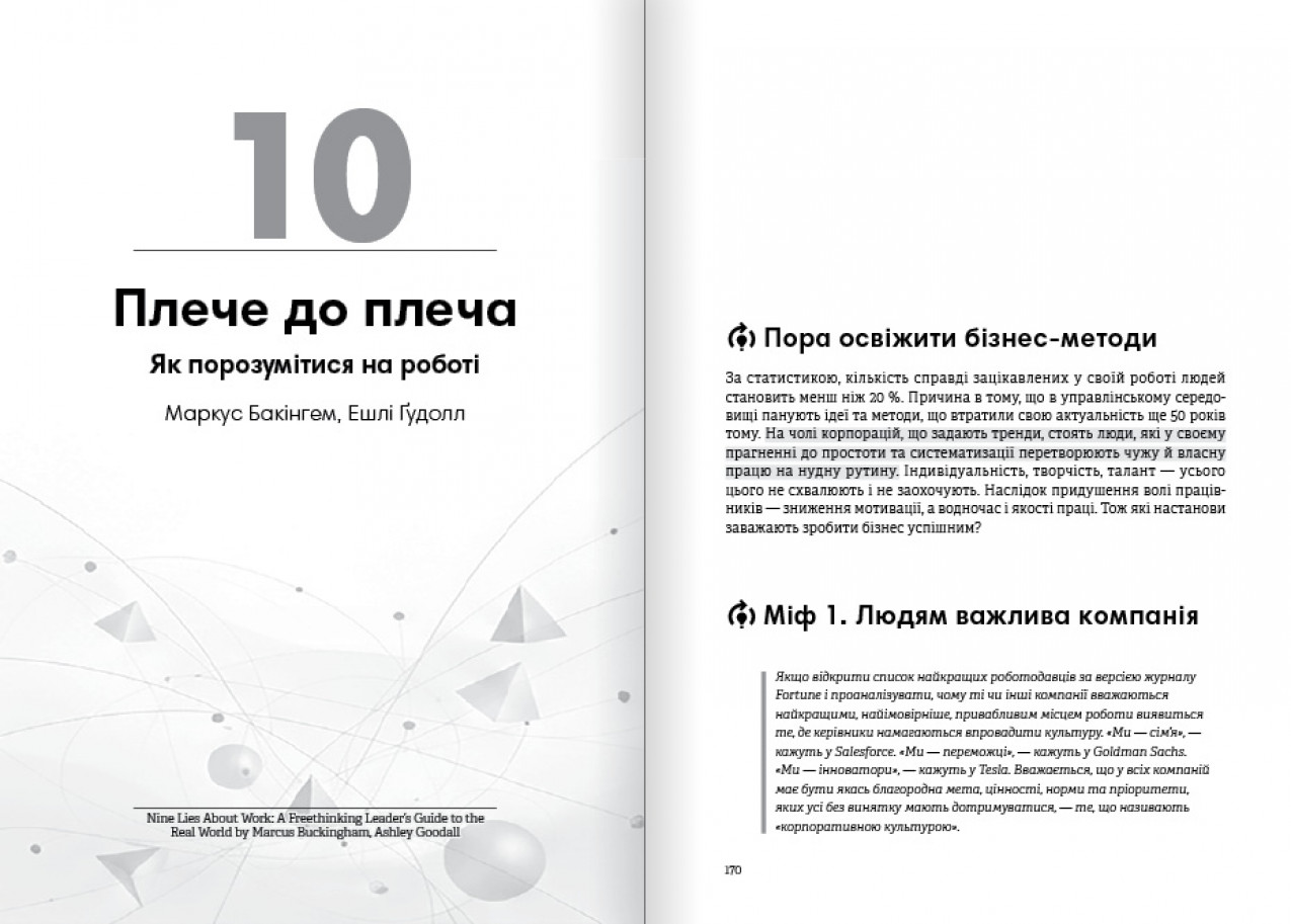 Плече до плеча