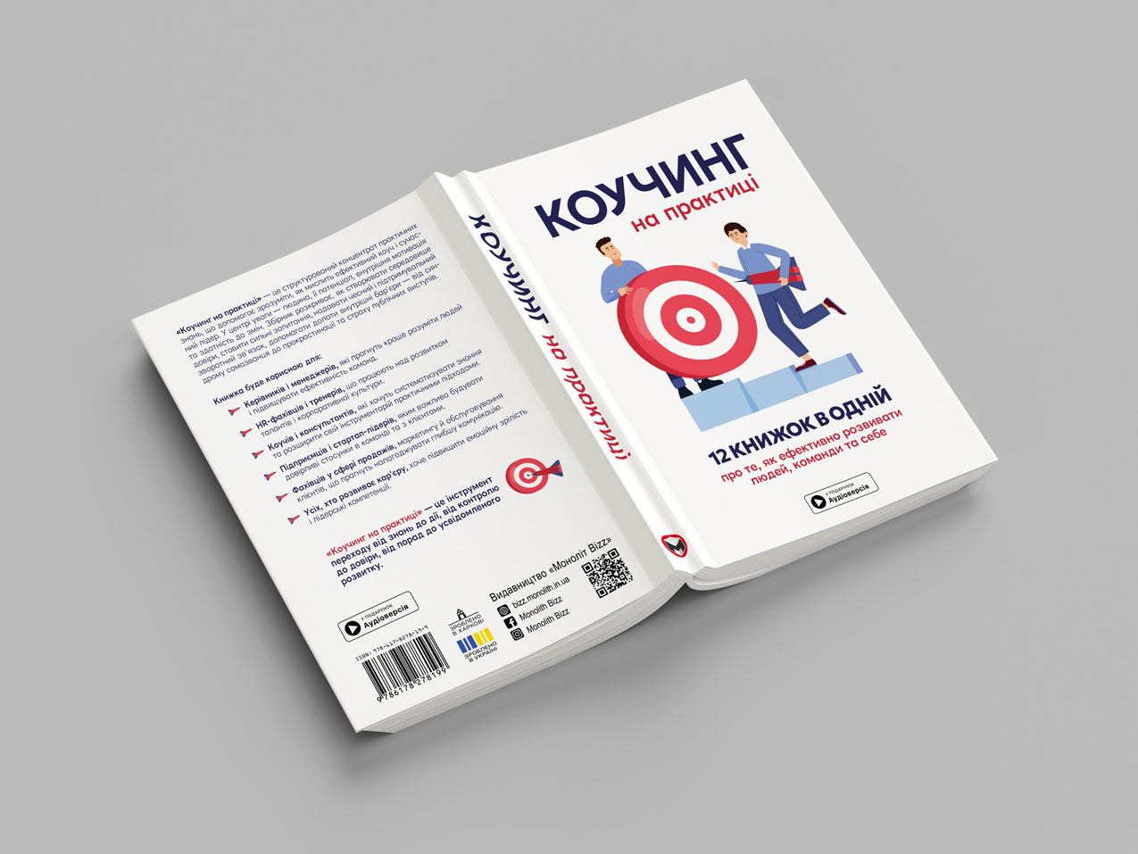 Коучинг на практиці — м’яка обкладинка