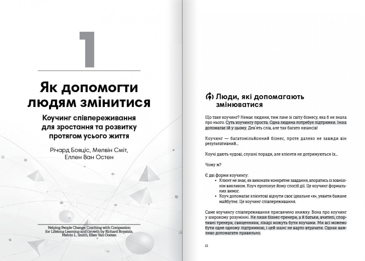 Як допомогти людям змінитися Як допомогти людям змінитися