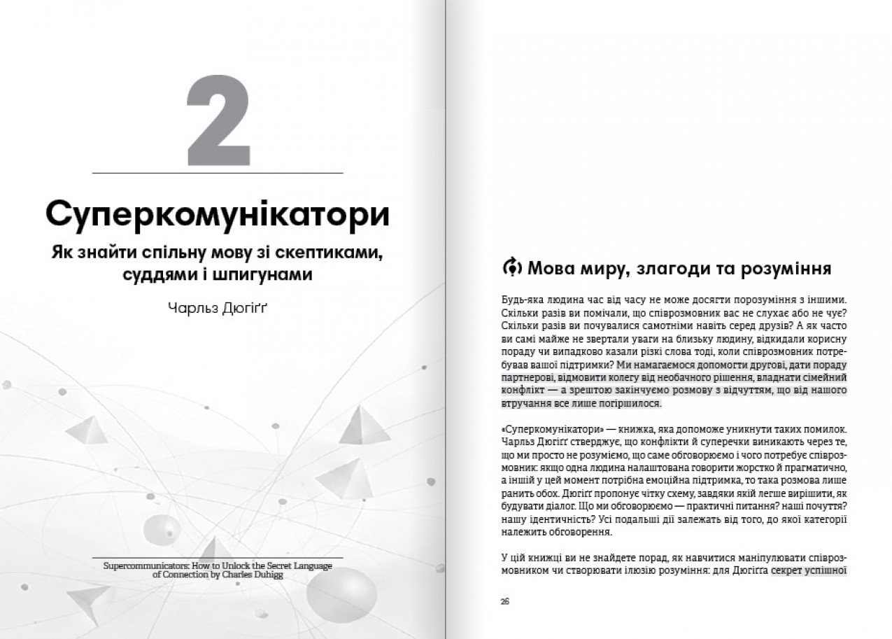 Суперкомунікатори Суперкомунікатори