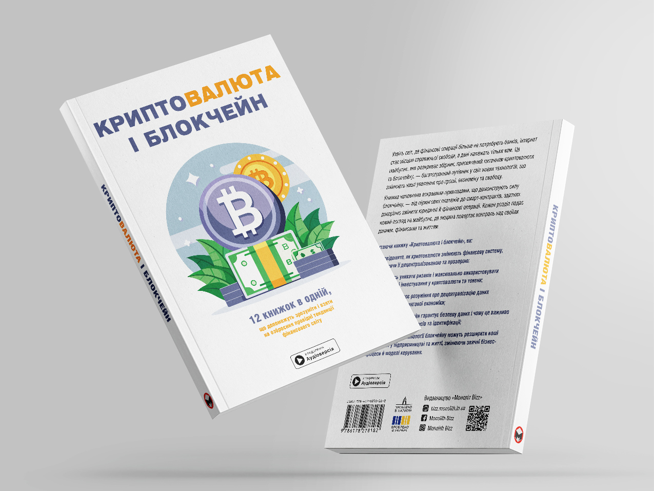 Криптовалюта і блокчейн — м’яка обкл. з 2 бок