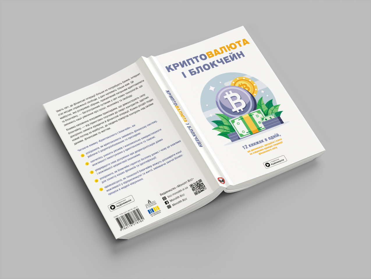 Криптовалюта і блокчейн — розгорнута, м’яка о