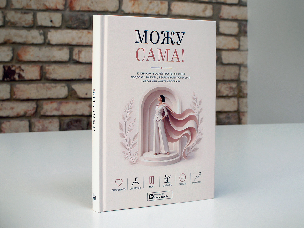 Можу сама — книжка українською Можу сама — книжка українською