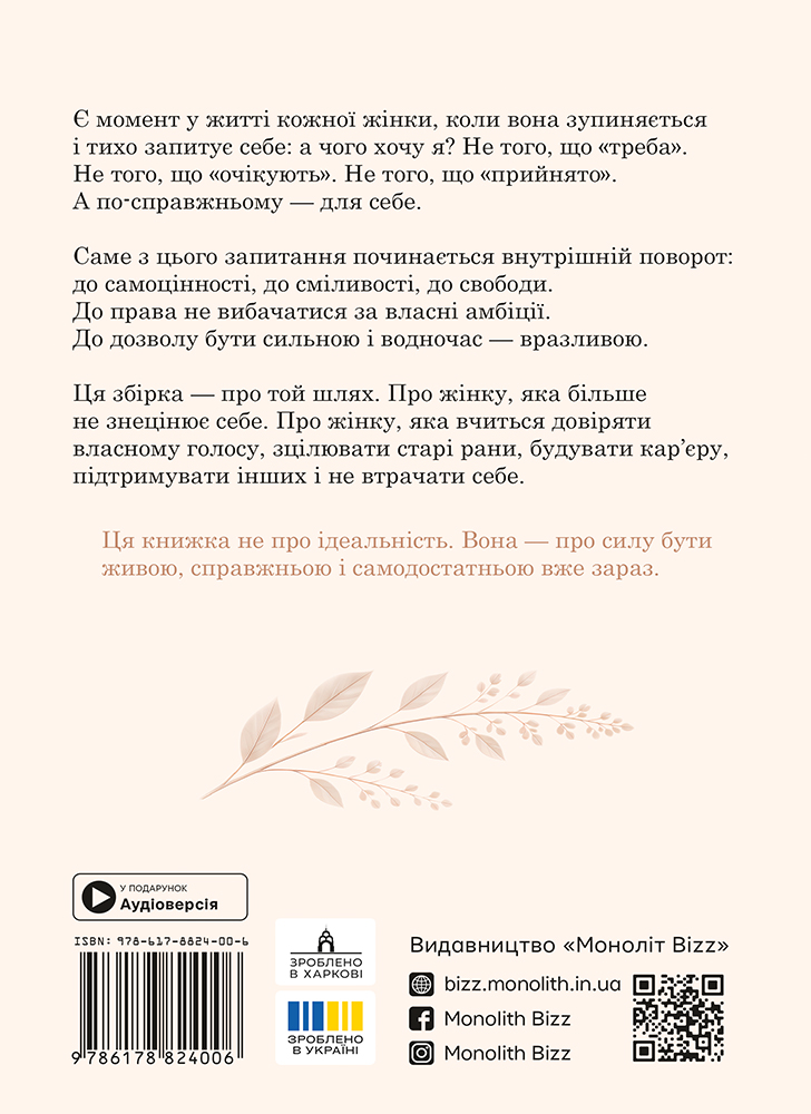 Можу сама. Збірник самарі в твердій обкладинці + аудіокнижка