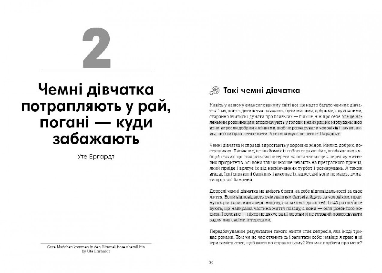 Чемні дівчатка Чемні дівчатка