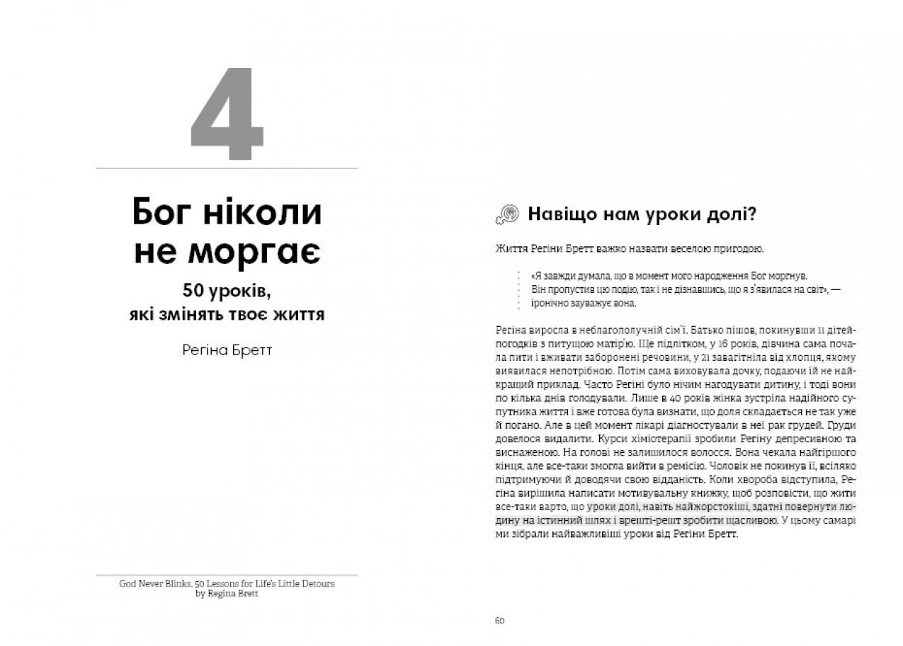 Бог ніколи не моргає Бог ніколи не моргає