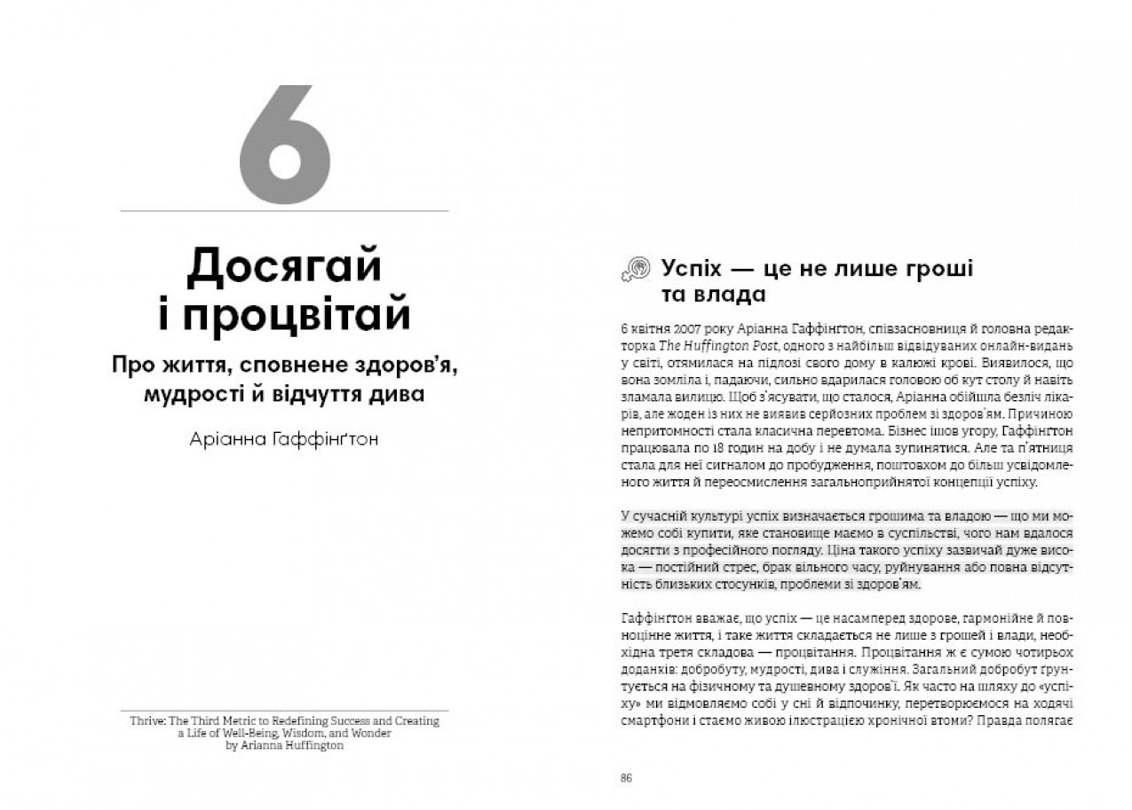 Досягай і процвітай Досягай і процвітай