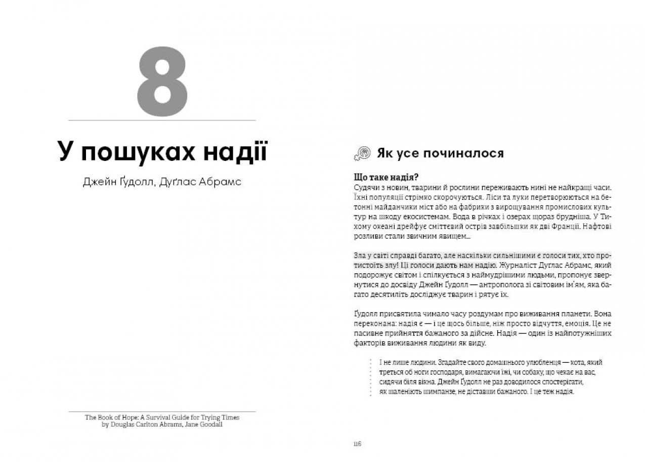 У пошуках надії У пошуках надії