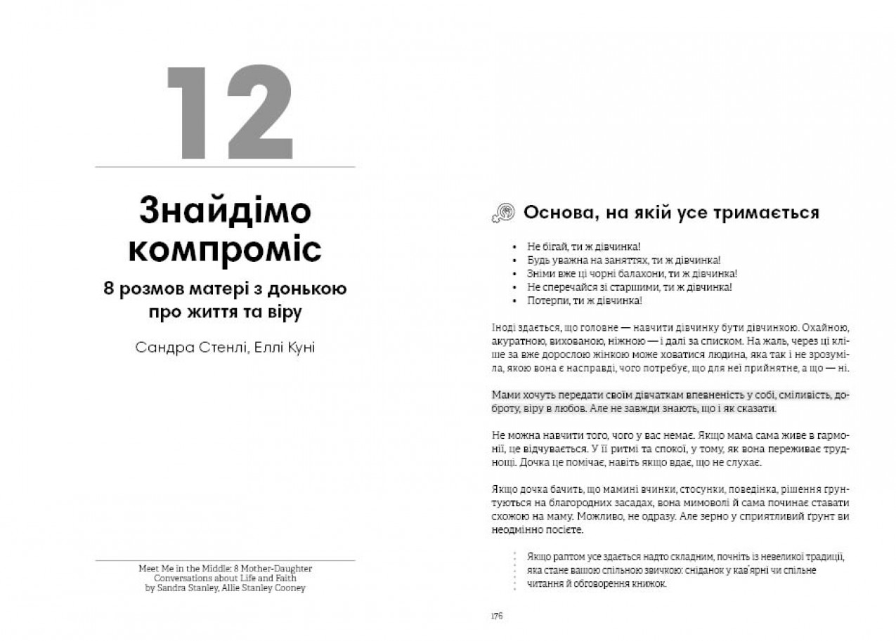 Знайдемо компроміс Знайдемо компроміс