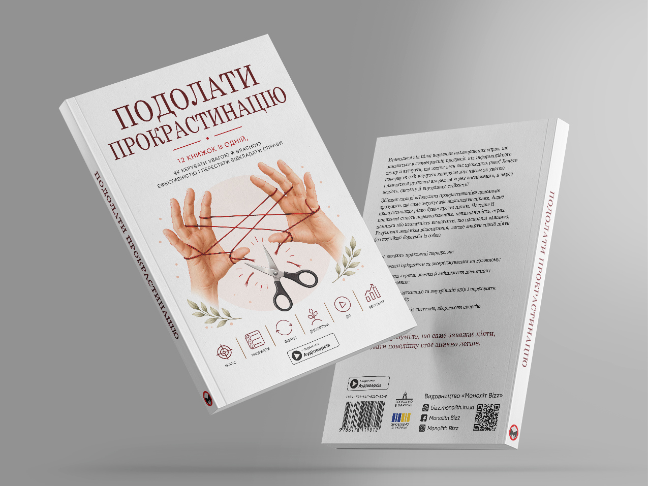 Подолати прокрастінацію — м’яка обкладинка з двох боків