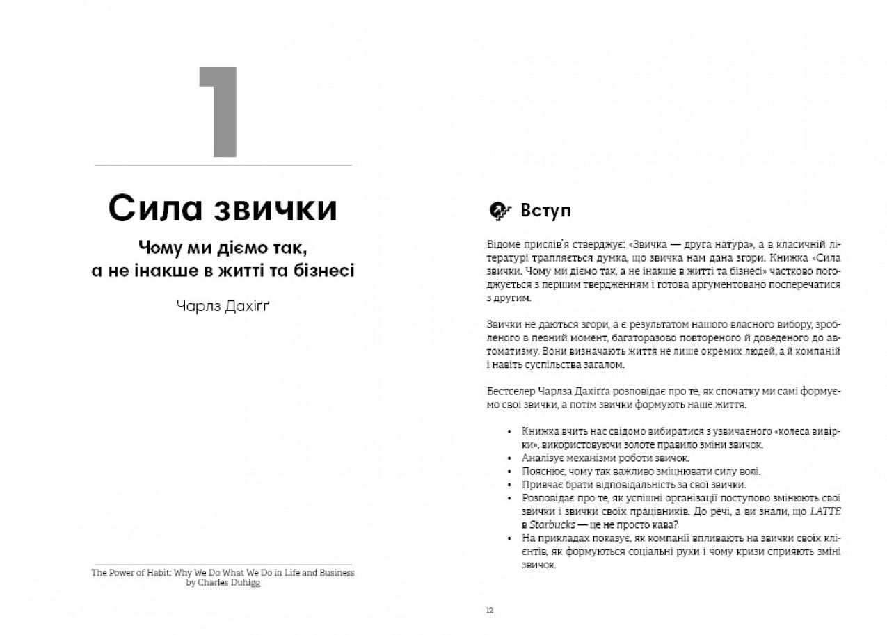 Сила звички