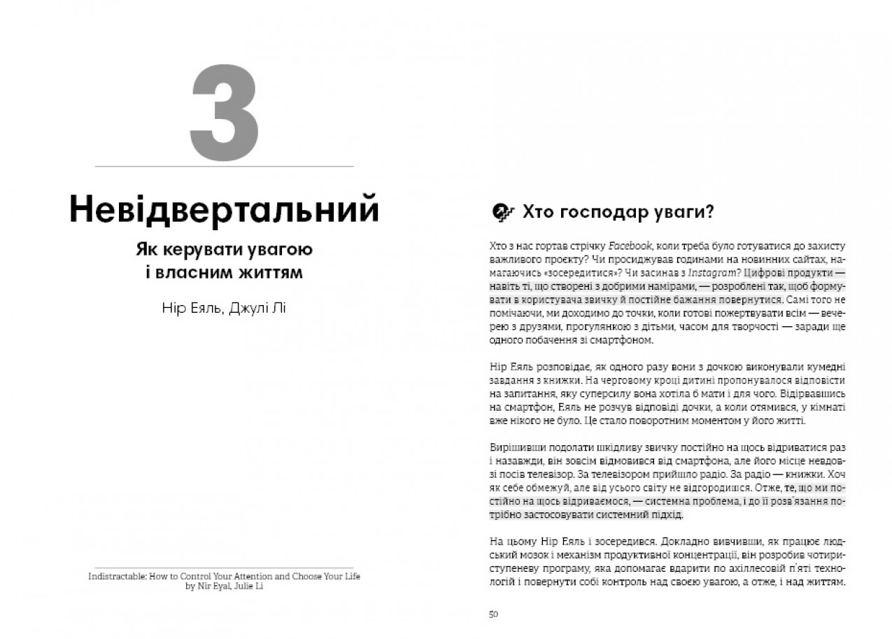 Невідвертальний