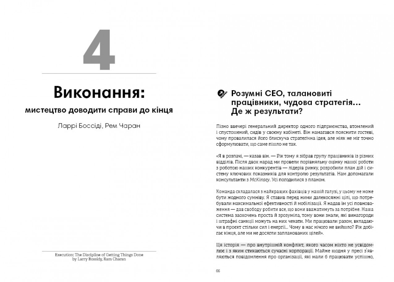 Виконання
