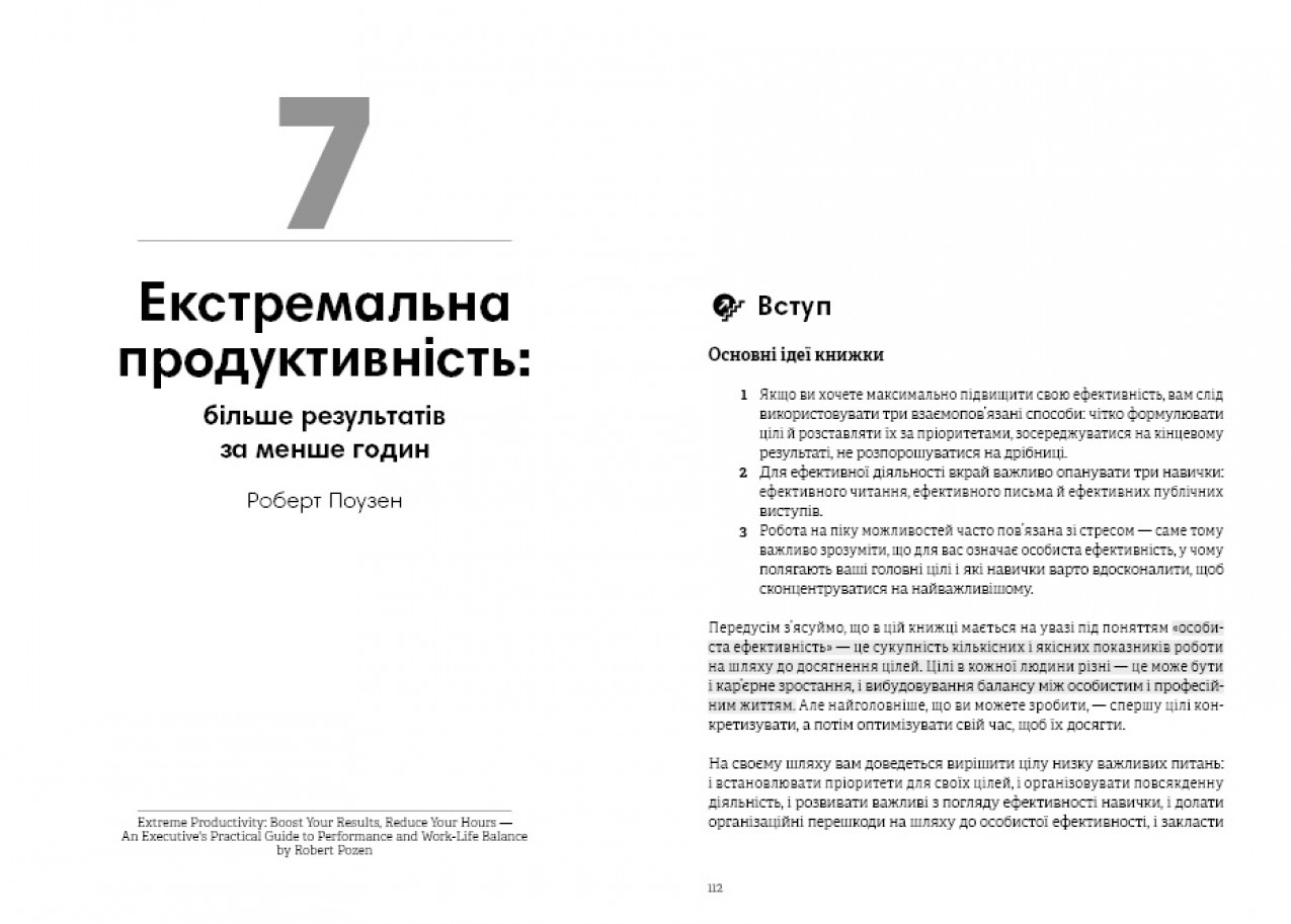 Екстремальна продуктивність