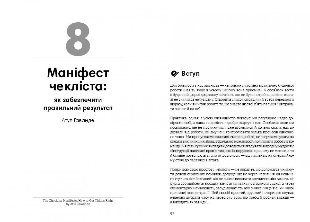 Маніфест чекліста