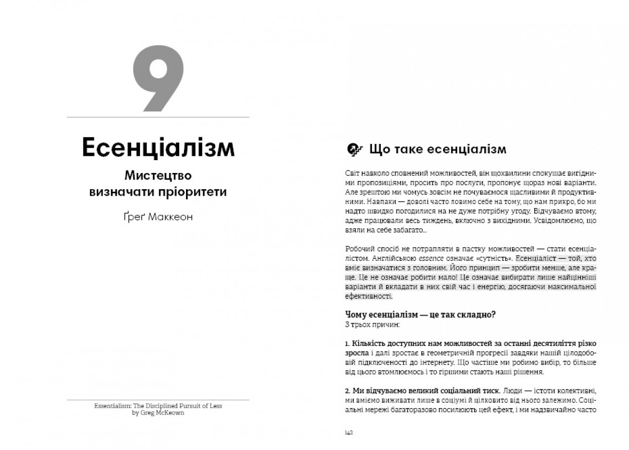 Есенціалізм