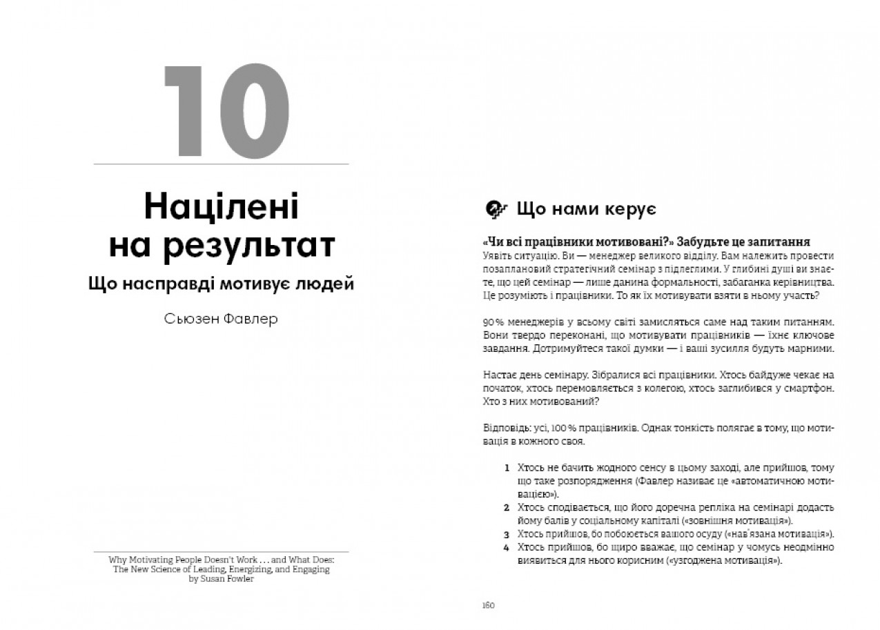 Націлені на результат