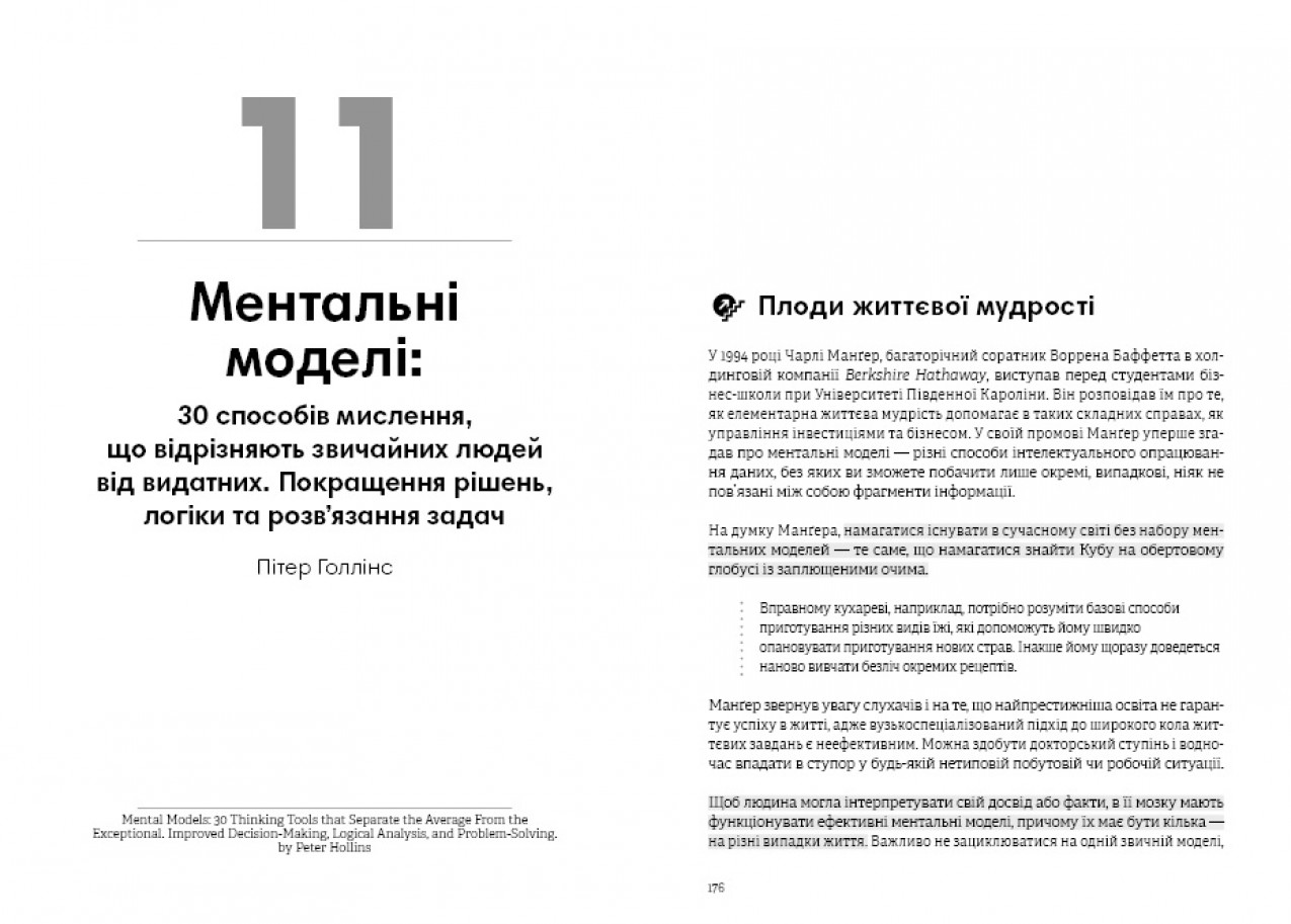 Ментальні моделі