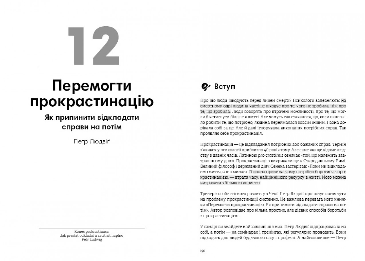 Перемогти прокрастинацію