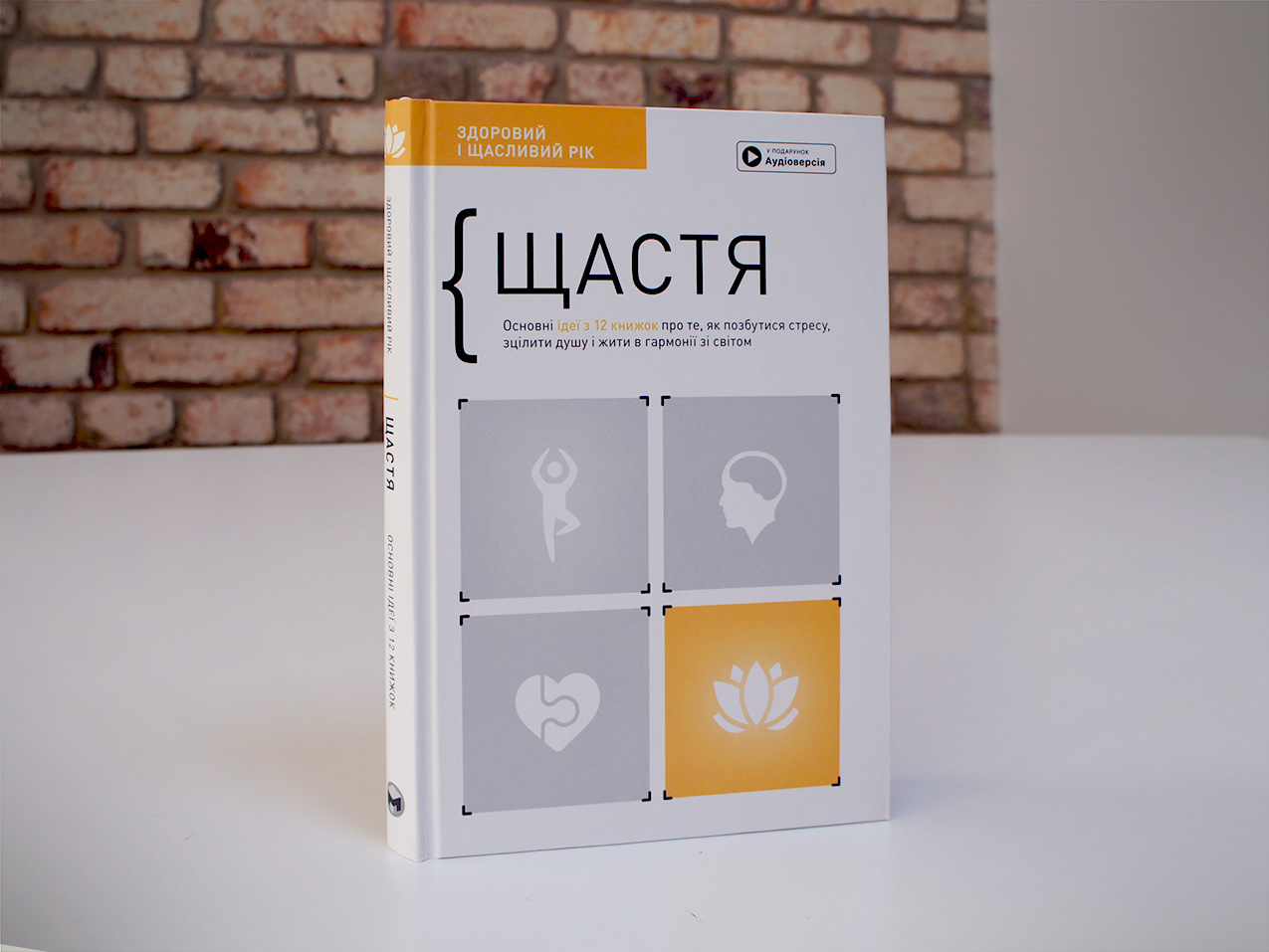 Щастя — тверда обкладинка Щастя — тверда обкладинка