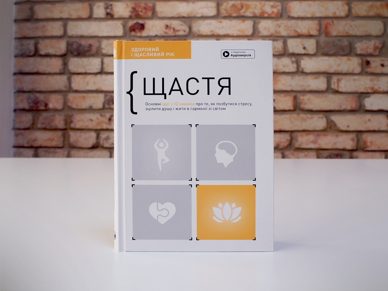 Щастя — палітурка Щастя — палітурка