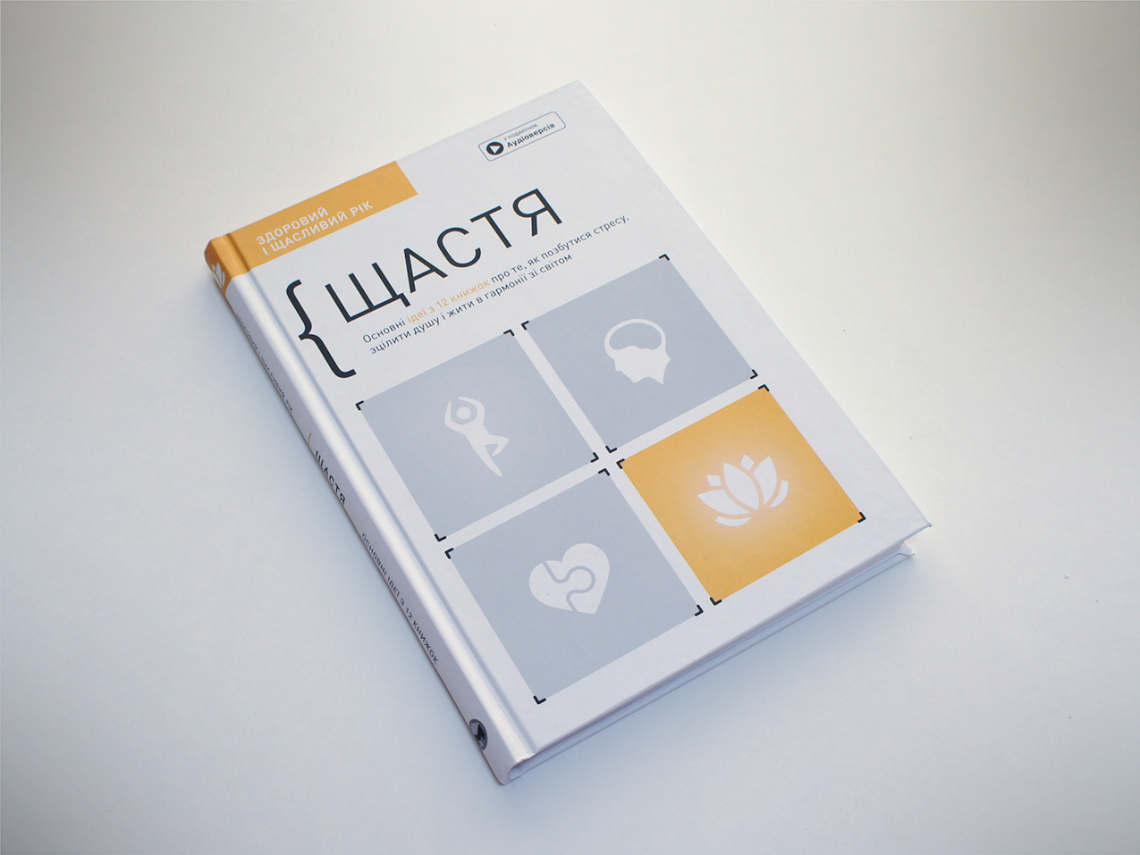 Щастя — книжка українською Щастя — книжка українською