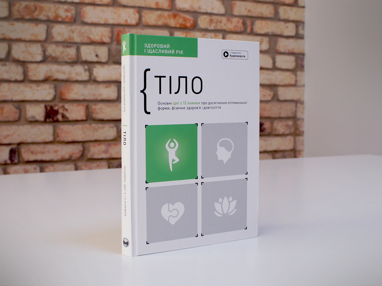 Тіло — книжка 12 в 1 Тіло — книжка 12 в 1