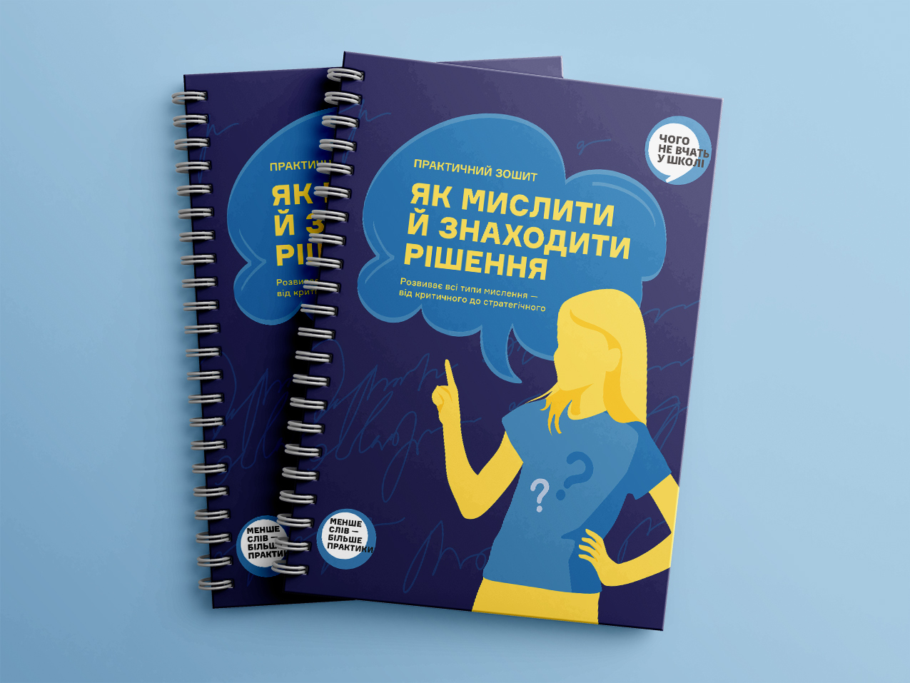 Як мислити й знаходити рішення —  дитячий зошит-тренінг