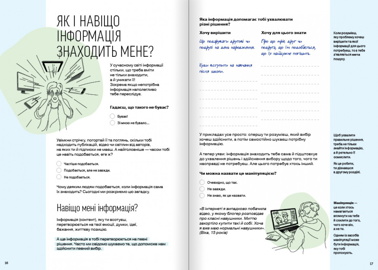 Як інформація знаходить мене
