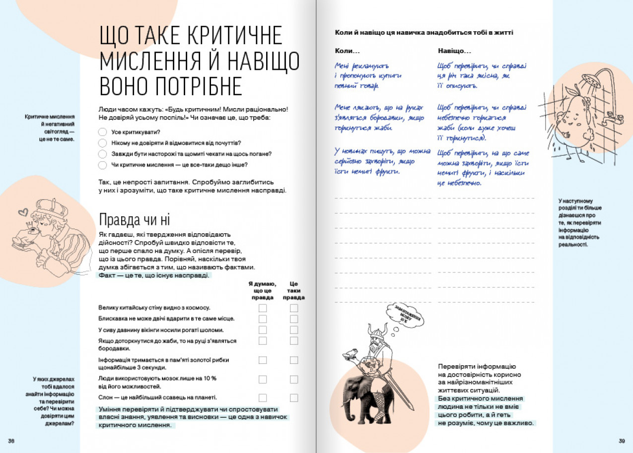 Що таке критичне мислення
