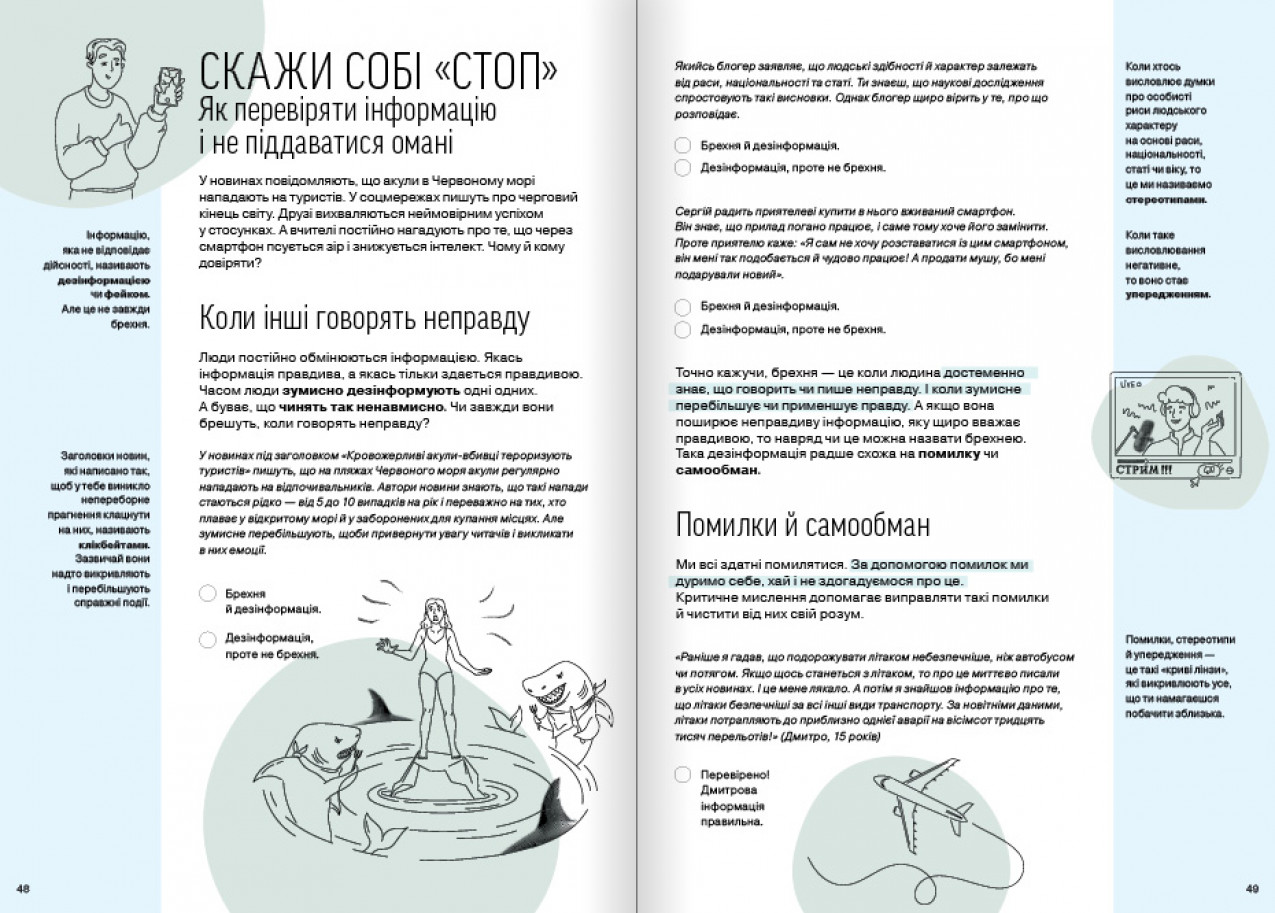 Скажи собі — Стоп