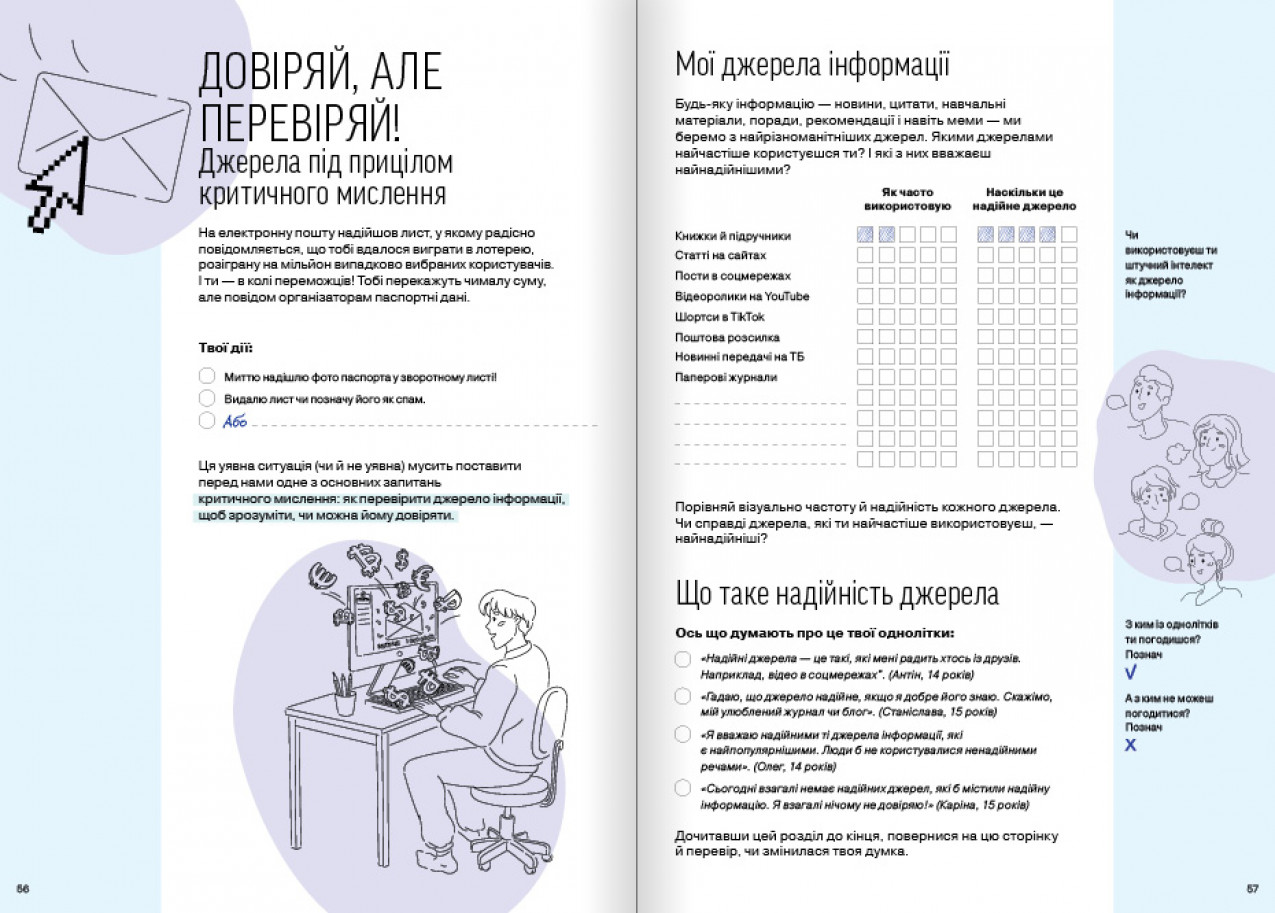 Довіряй, але пепевіряй