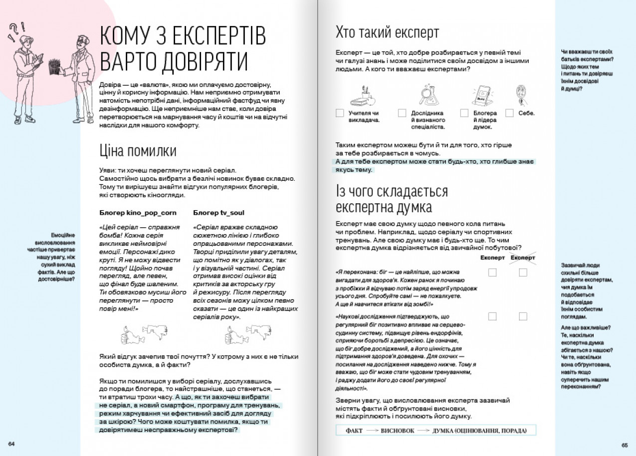 Кому з експертів довіряти