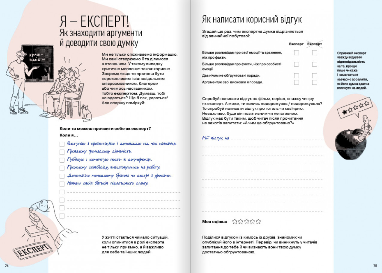 Я — експерт