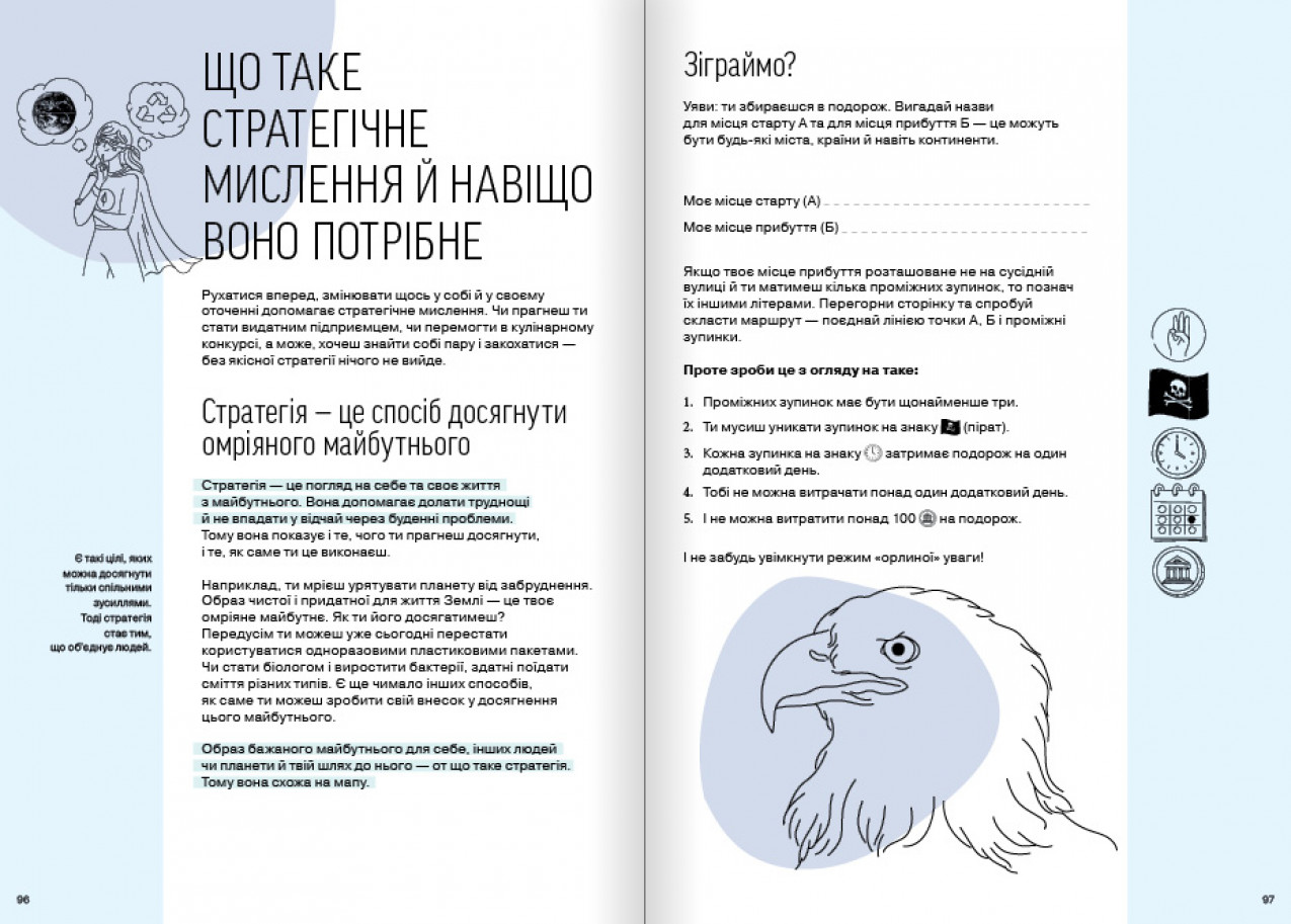 Стратегичне мислення