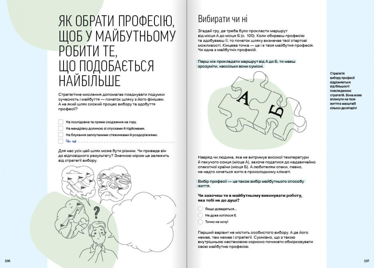 Як обрати професію