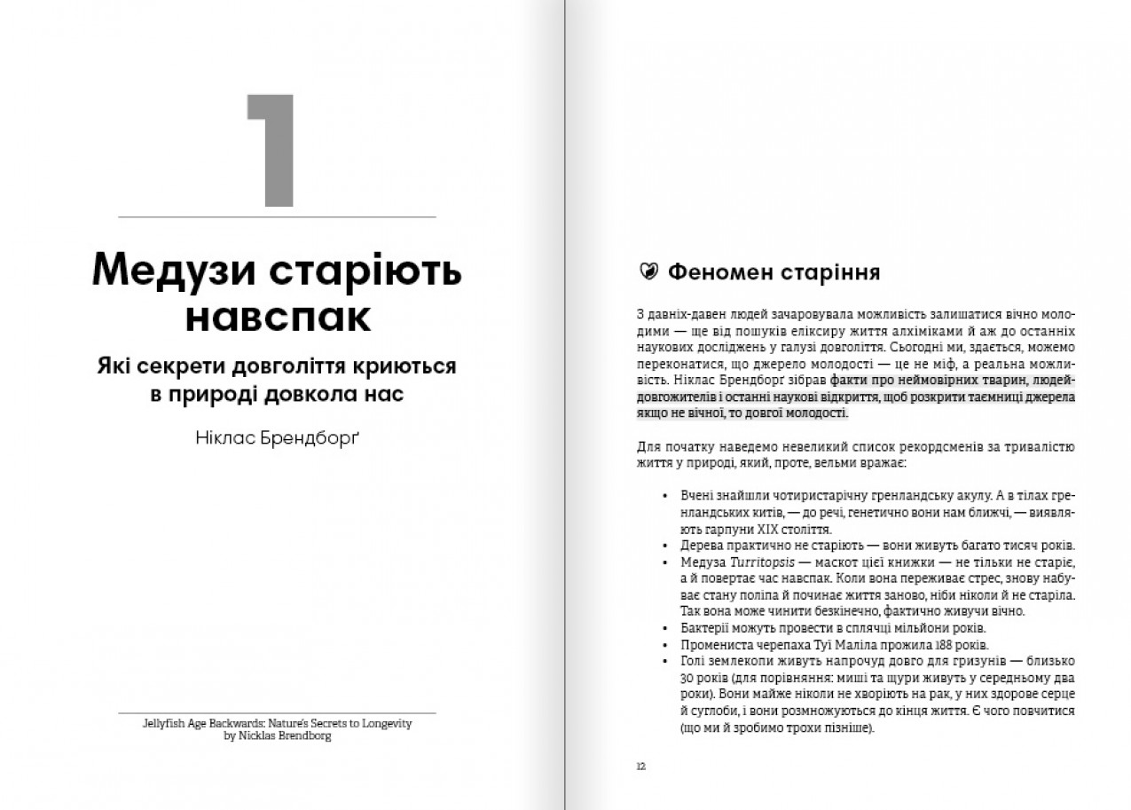 Медузи старіють — м’яка обкладинка