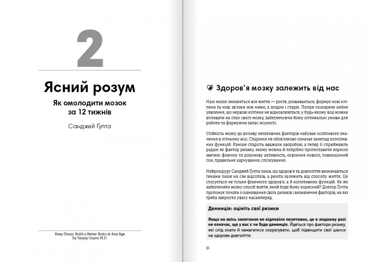 Ясний розум — м’яка обкладинка