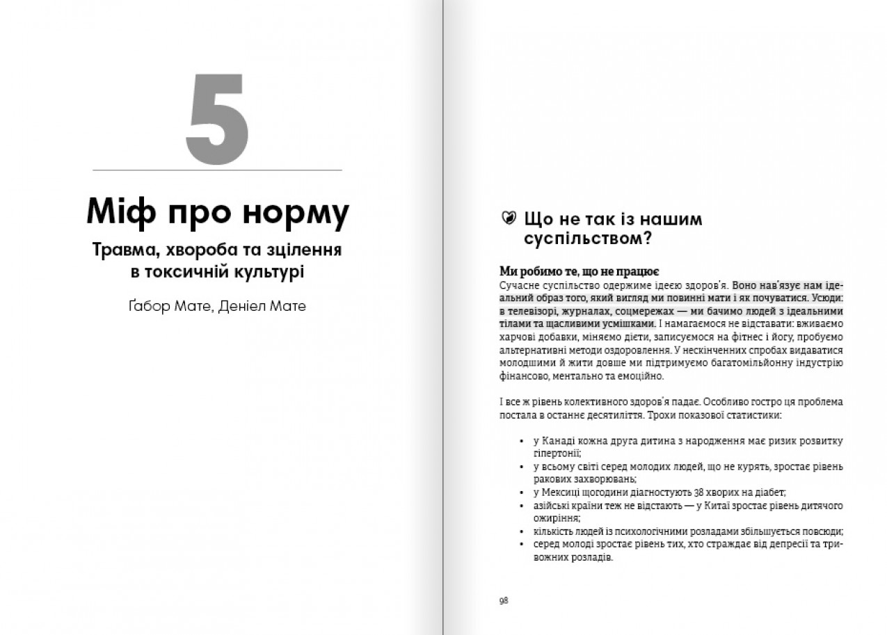 Міф про норму — м’яка обкладинка