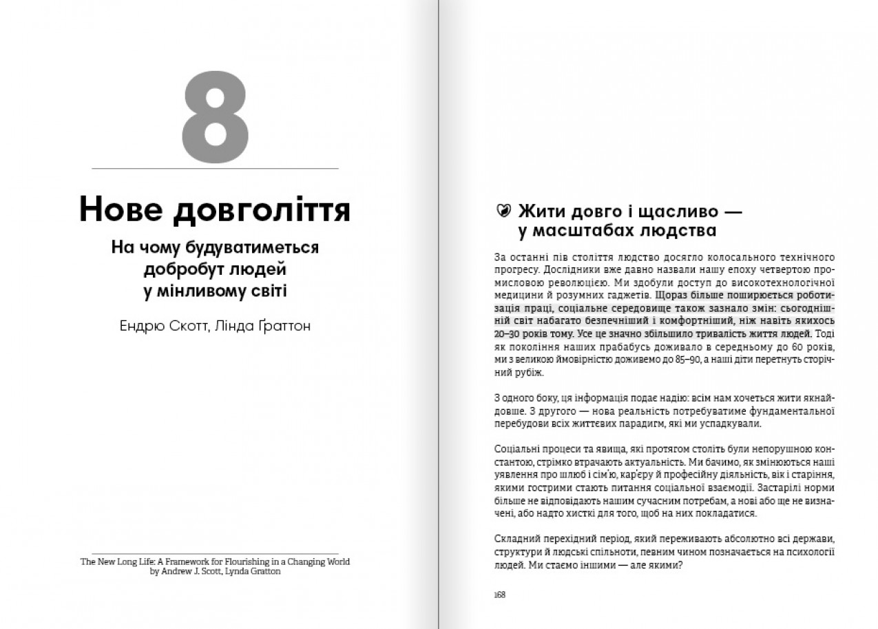 Нове довголіття — м’яка обкладинка