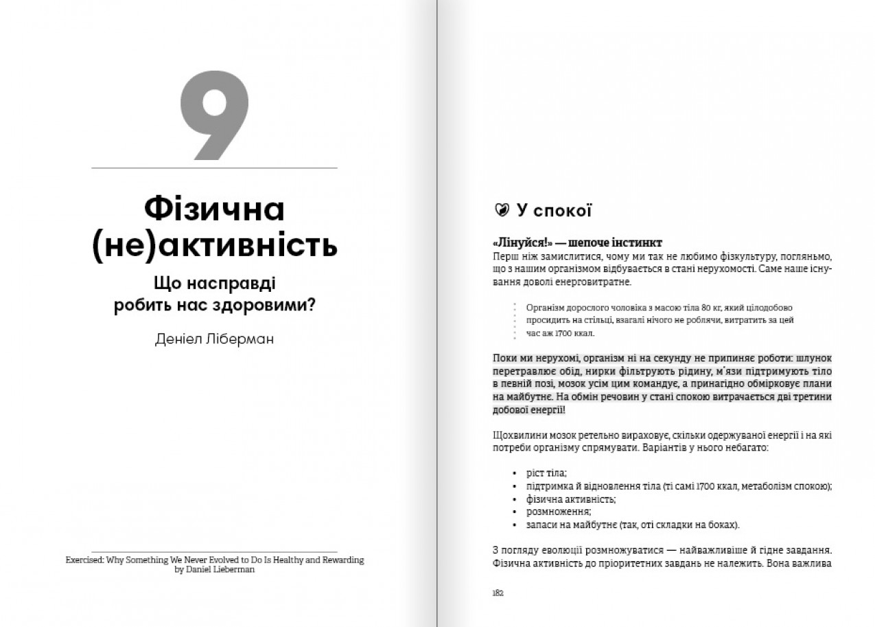 Фізична (не)активність — м’яка обкладинка
