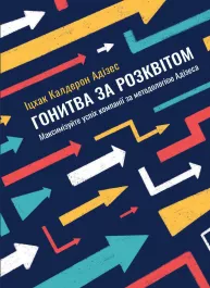 Стремление к Расцвету