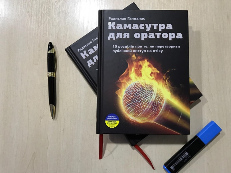 Камасутра для оратора Камасутра для оратора