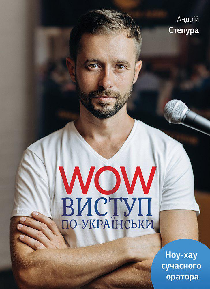 WOW-выступление по-украински